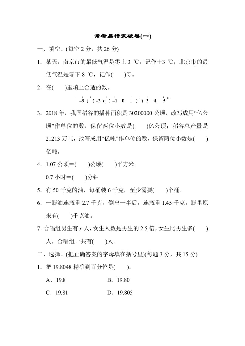 五年级数学上册满分压轴卷1（苏教版）-米大兔试卷网