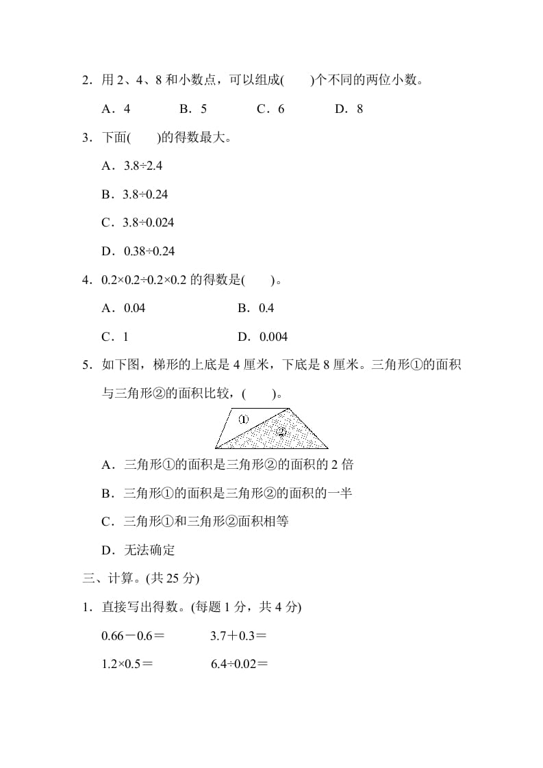 图片[2]-五年级数学上册满分压轴卷1（苏教版）-米大兔试卷网