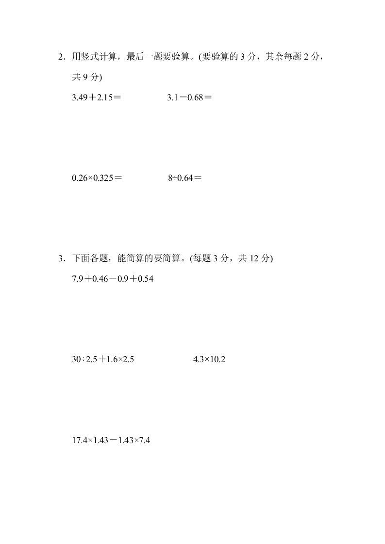 图片[3]-五年级数学上册满分压轴卷1（苏教版）-米大兔试卷网