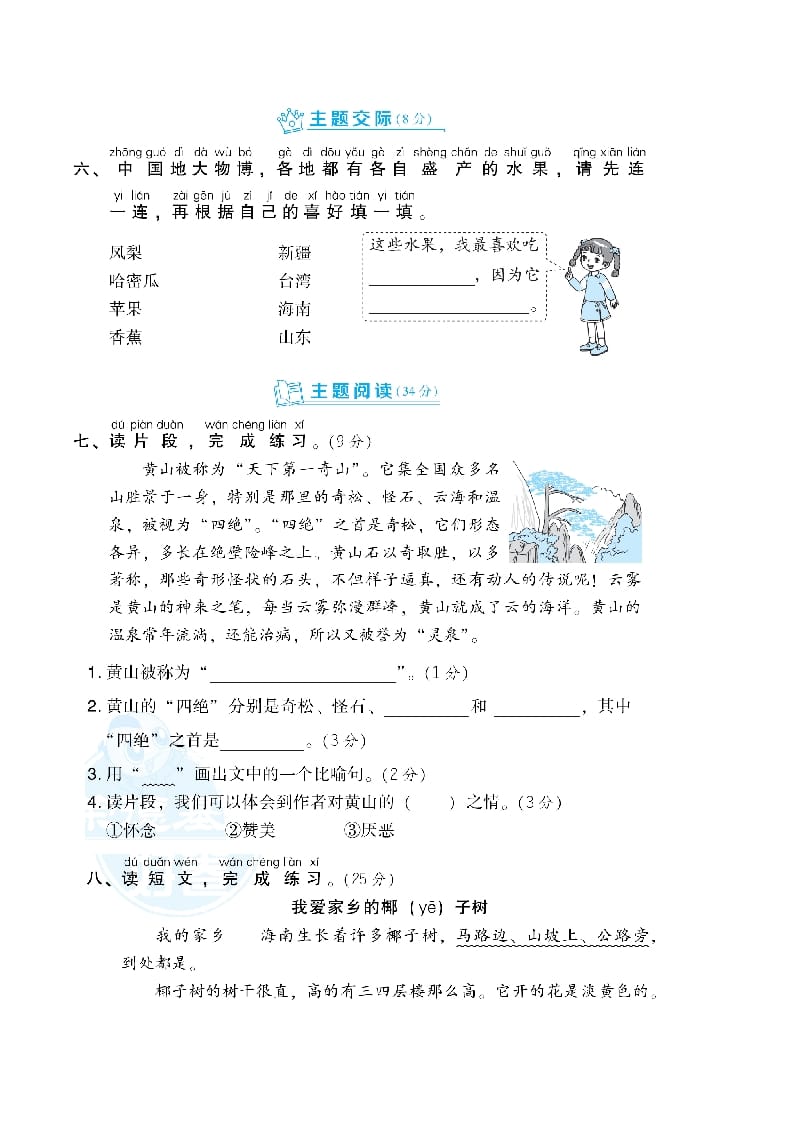 图片[3]-二年级语文上册第4单元达标检测卷（部编）-米大兔试卷网