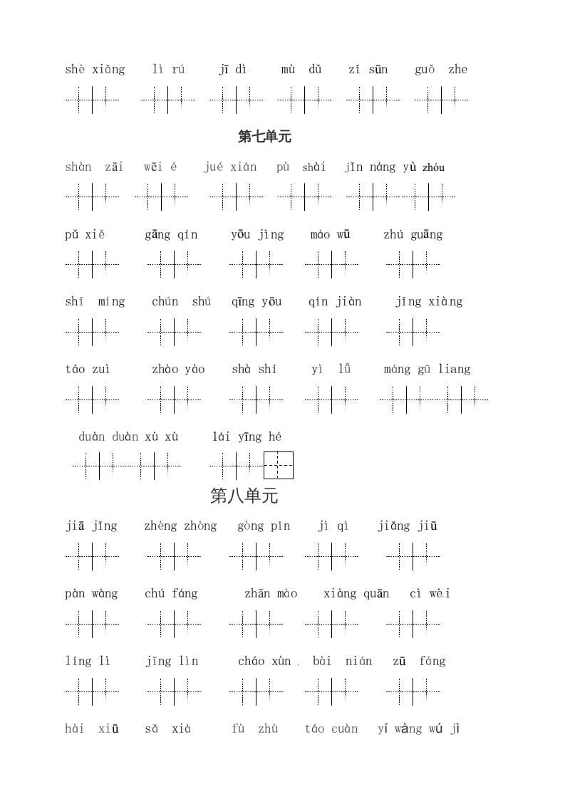 图片[2]-六年级语文上册、读拼音写词语（58单元一类生字和书后词语）（4页）（部编版）-米大兔试卷网