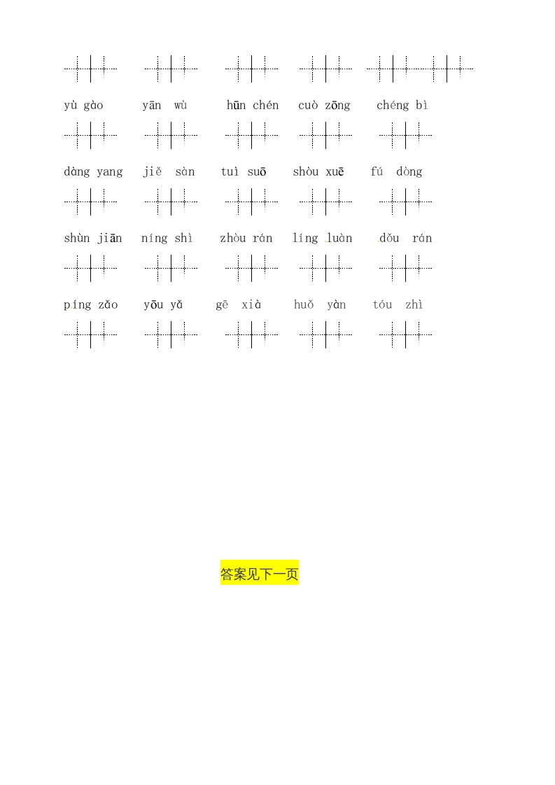 图片[3]-六年级语文上册、读拼音写词语（58单元一类生字和书后词语）（4页）（部编版）-米大兔试卷网