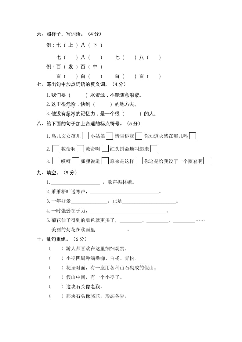 图片[2]-三年级语文上册7.期中精选卷（七）（部编版）-米大兔试卷网