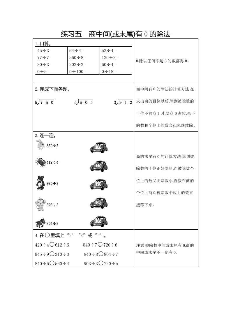 三年级数学下册5练习五商中间（或末尾）有0的除法-米大兔试卷网