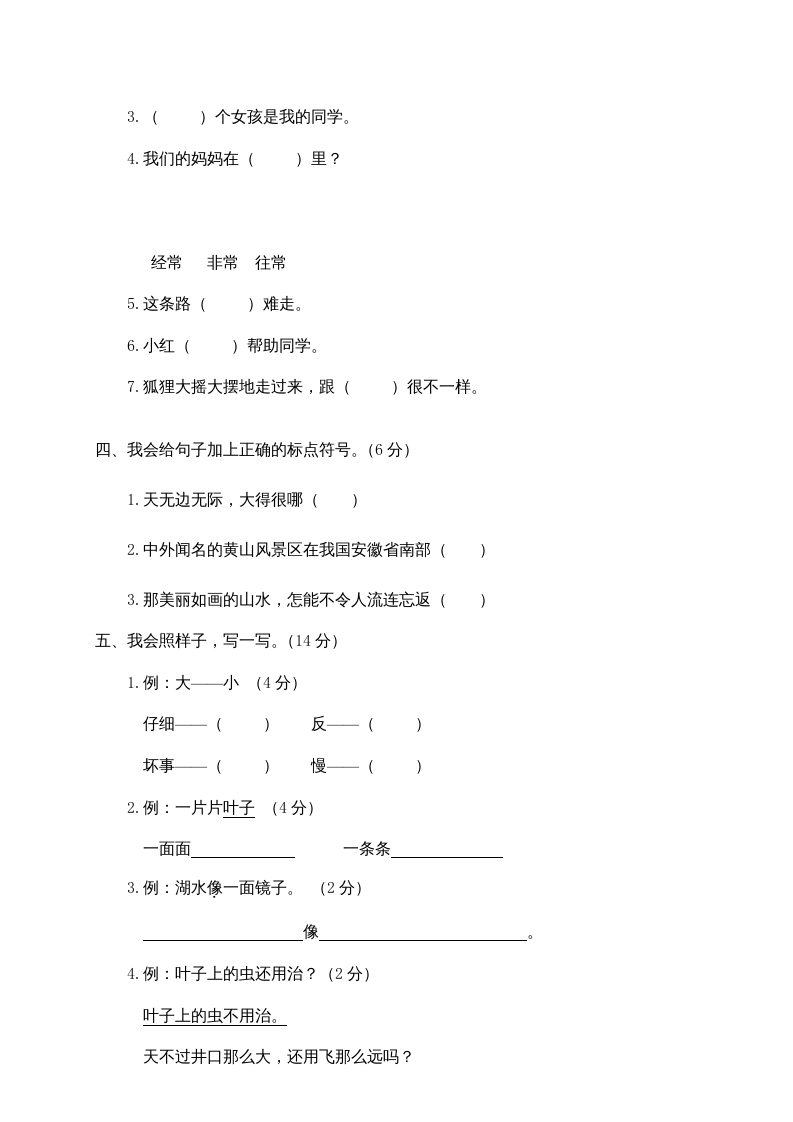 图片[2]-二年级语文上册第一学期期末考试精选卷及答案7（部编）-米大兔试卷网