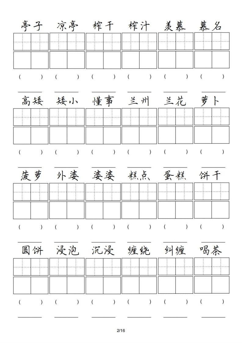 图片[2]-五年级语文上册卷面专项练习（部编版）-米大兔试卷网