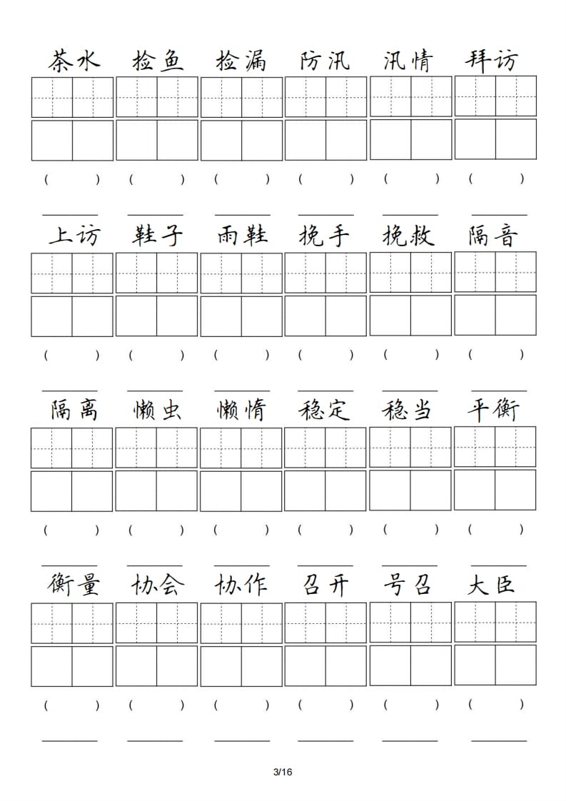 图片[3]-五年级语文上册卷面专项练习（部编版）-米大兔试卷网