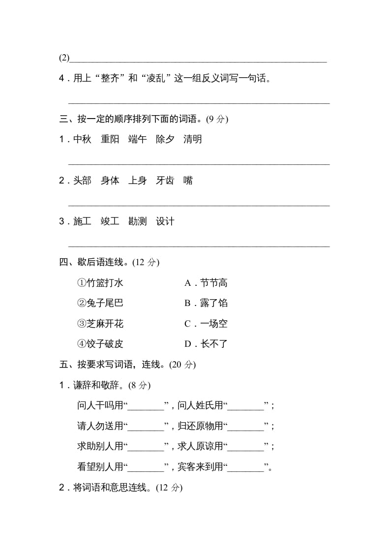 图片[2]-三年级语文上册6词语运用（部编版）-米大兔试卷网