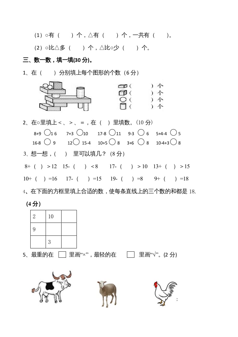 图片[2]-一年级数学上册期末试卷1(北师大版)-米大兔试卷网