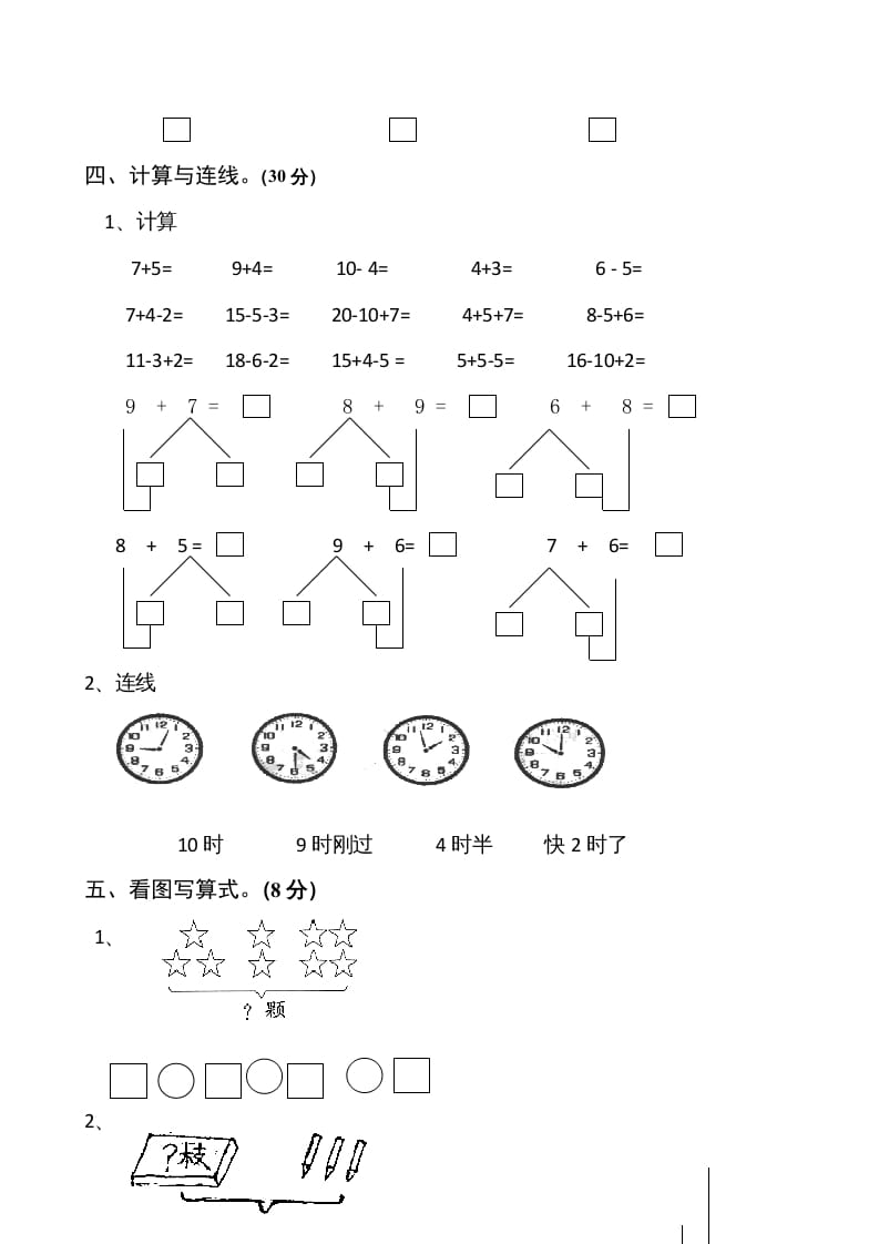 图片[3]-一年级数学上册期末试卷1(北师大版)-米大兔试卷网