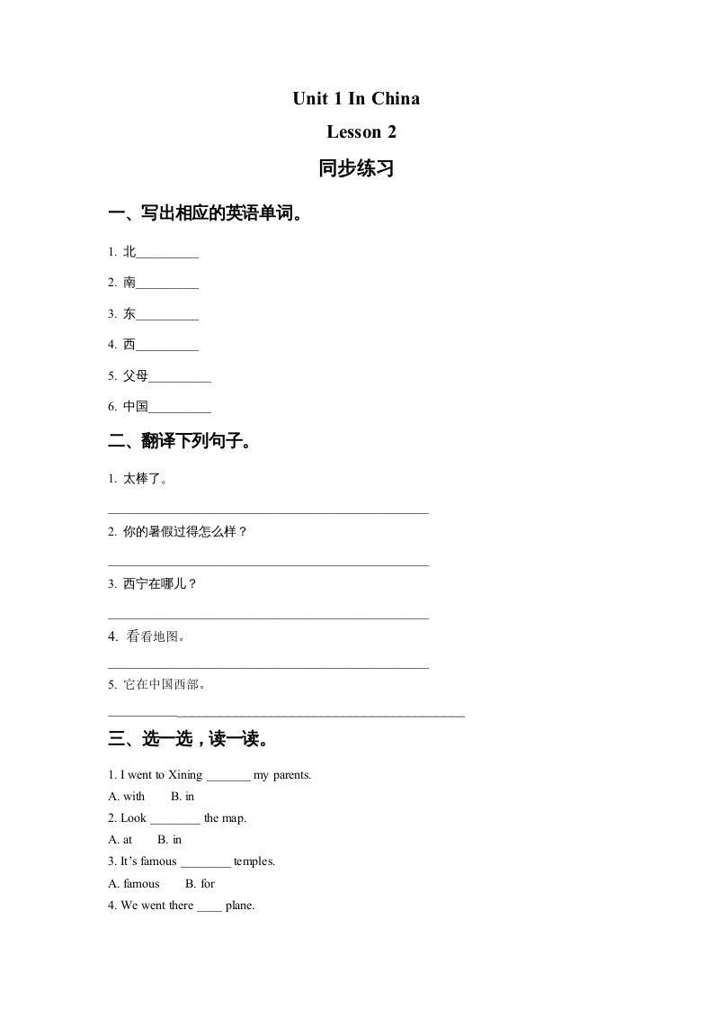 六年级英语上册Unit1InChinaLeson2同步练习1（人教版一起点）-米大兔试卷网