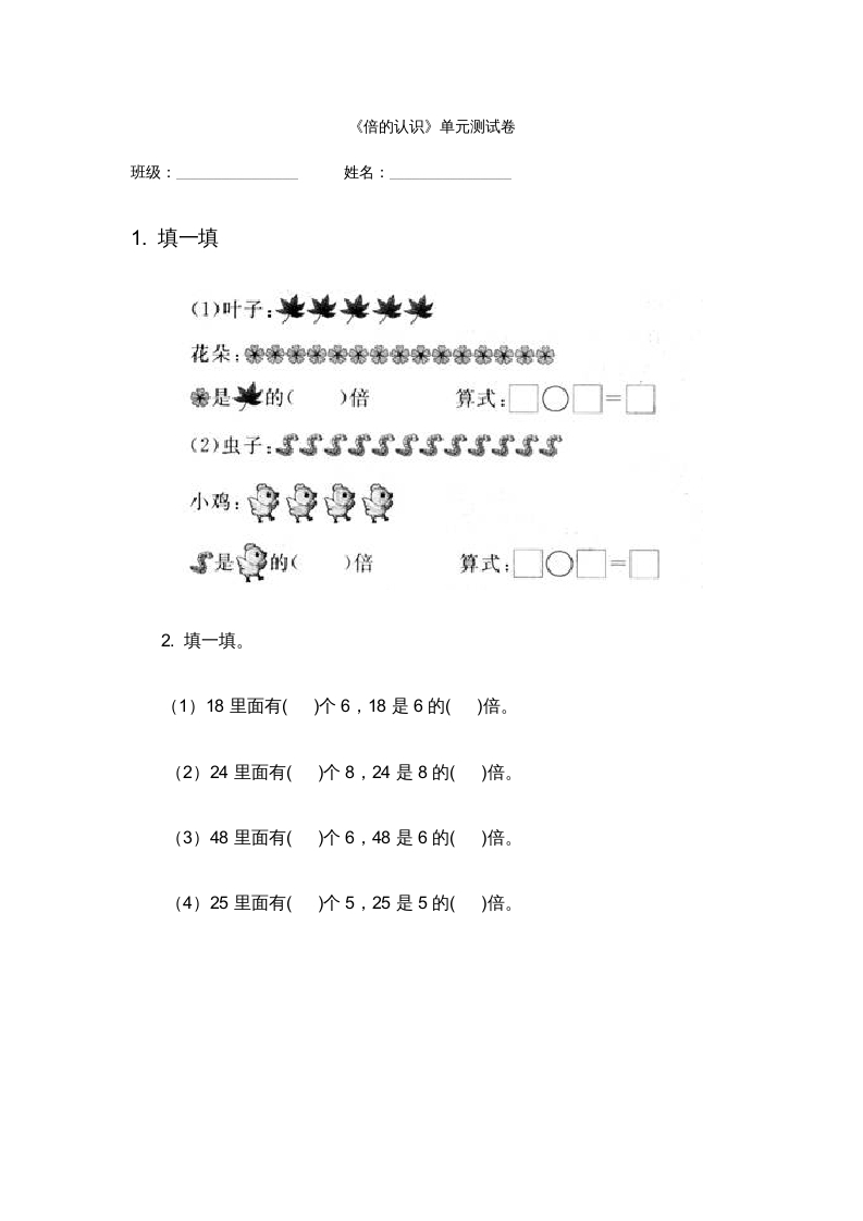 三年级数学上册___倍的认识测试卷（人教版）-米大兔试卷网