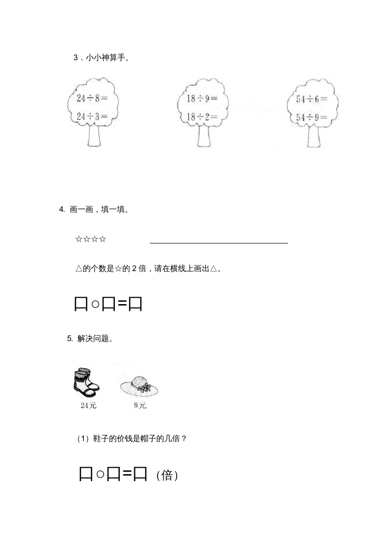 图片[2]-三年级数学上册___倍的认识测试卷（人教版）-米大兔试卷网