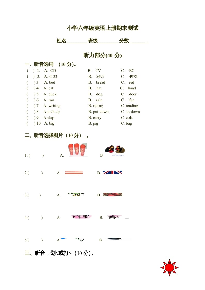 六年级英语上册期末测试（人教版一起点）-米大兔试卷网