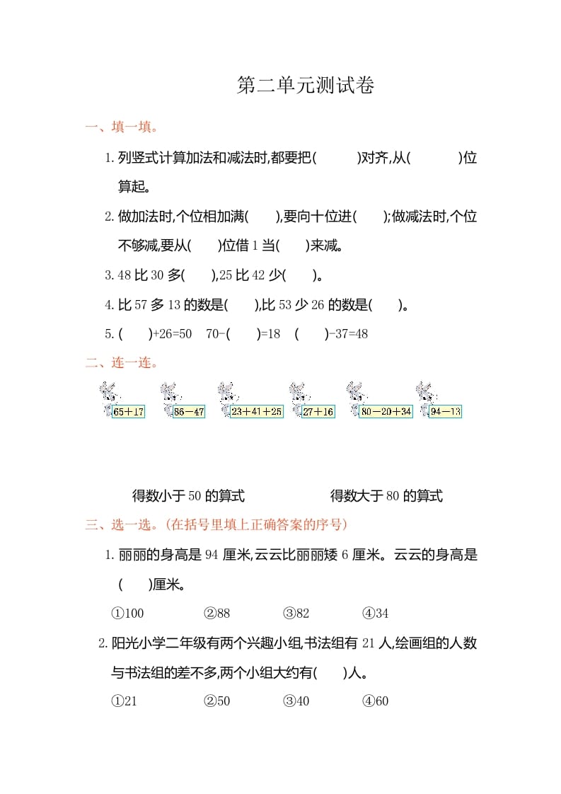 二年级数学上册第二单元测试卷（人教版）-米大兔试卷网