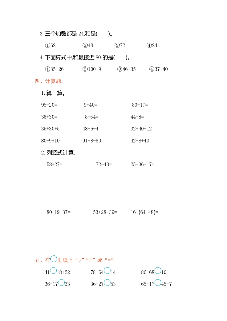 图片[2]-二年级数学上册第二单元测试卷（人教版）-米大兔试卷网