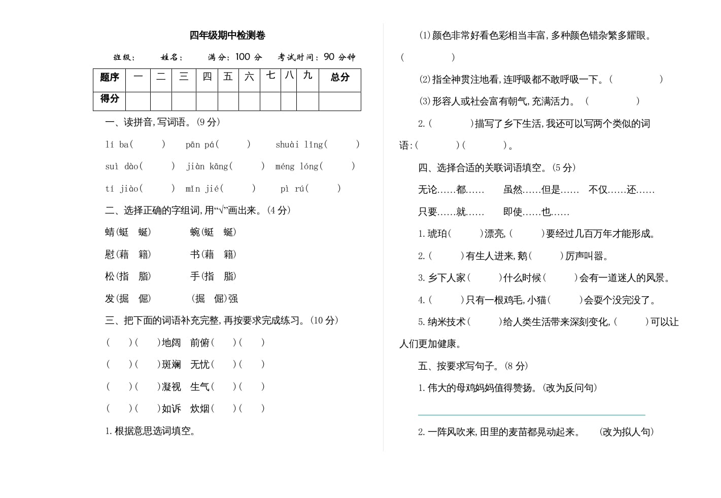 四年级语文上册期中练习(7)-米大兔试卷网