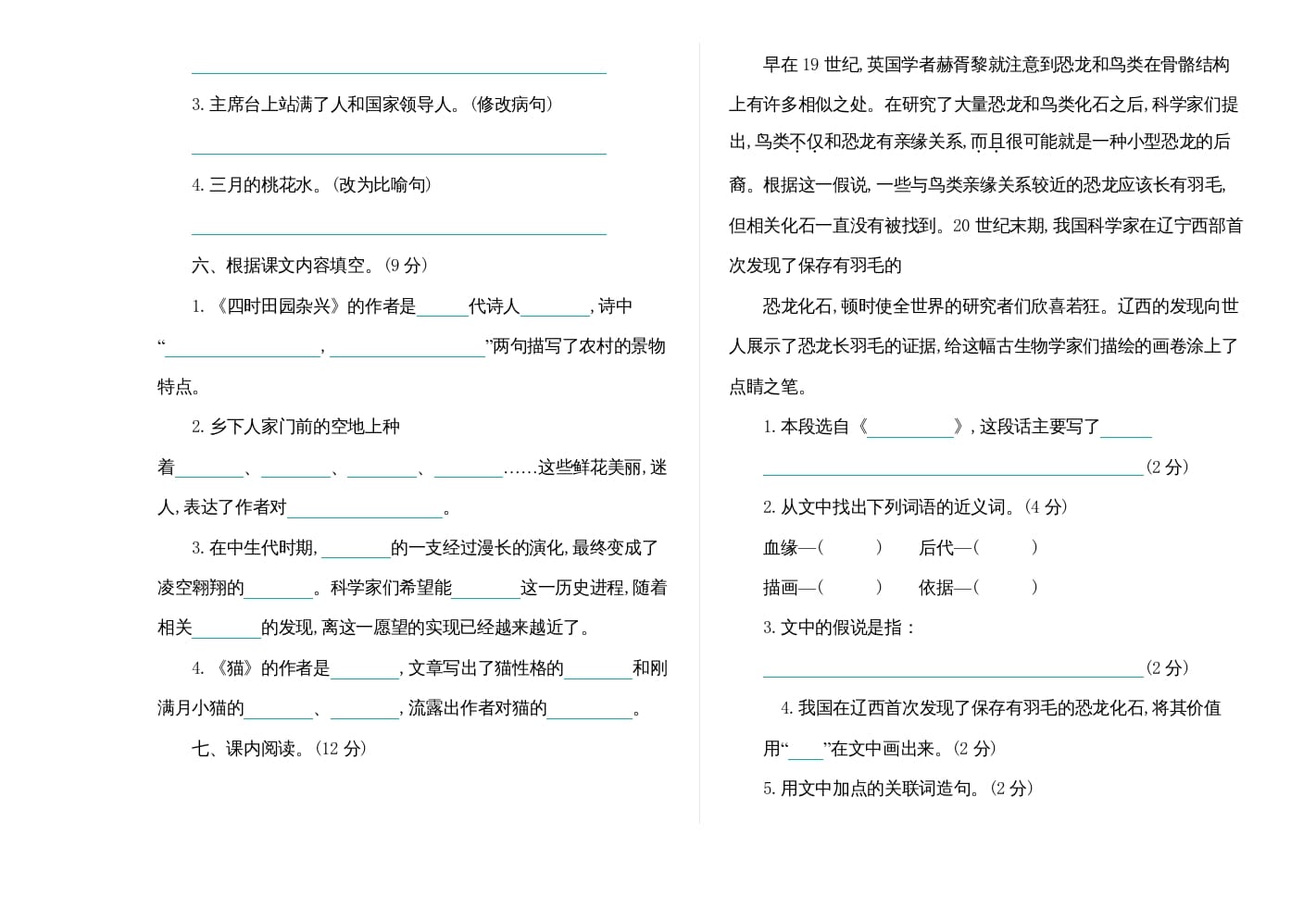 图片[2]-四年级语文上册期中练习(7)-米大兔试卷网