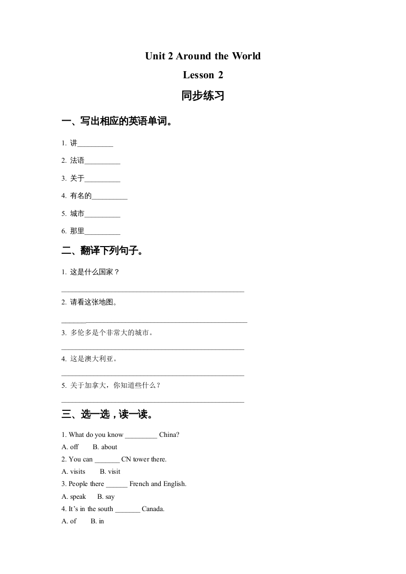 六年级英语上册Unit2AroundtheWorldLesson2同步练习1（人教版一起点）-米大兔试卷网