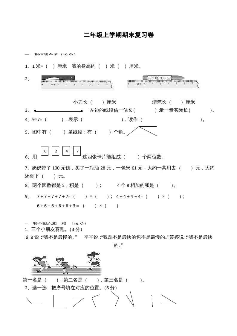 二年级数学上册模拟考试试卷（苏教版）-米大兔试卷网