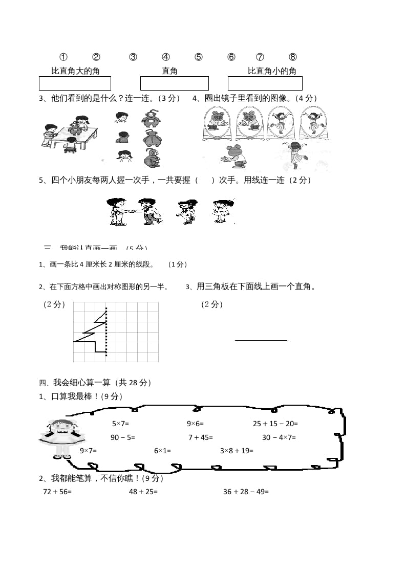 图片[2]-二年级数学上册模拟考试试卷（苏教版）-米大兔试卷网