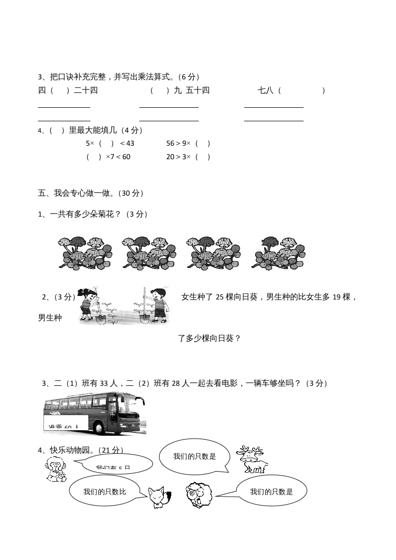 图片[3]-二年级数学上册模拟考试试卷（苏教版）-米大兔试卷网