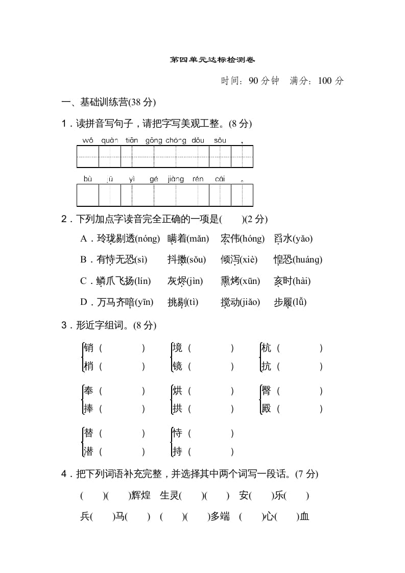 五年级语文上册第四单元达标检测卷（二）（部编版）-米大兔试卷网