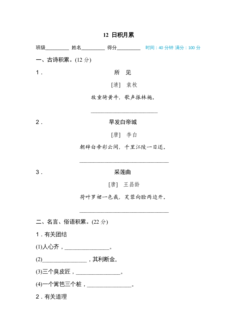 三年级语文上册12日积月累（部编版）-米大兔试卷网