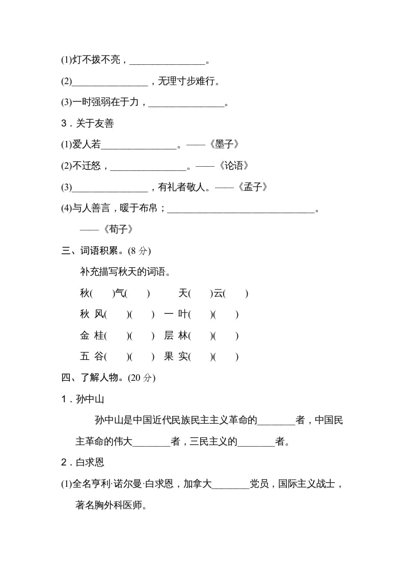 图片[2]-三年级语文上册12日积月累（部编版）-米大兔试卷网