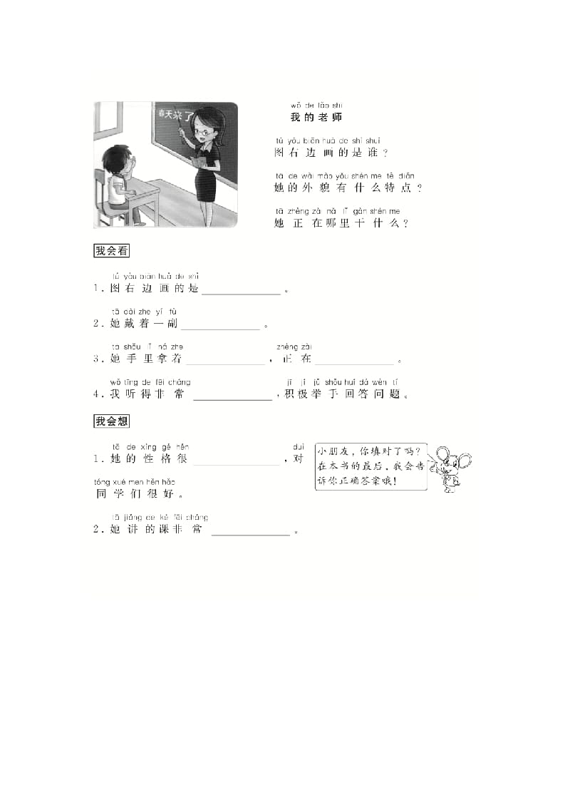 二年级语文上册（跟我学写话）写人（7篇）（部编）-米大兔试卷网