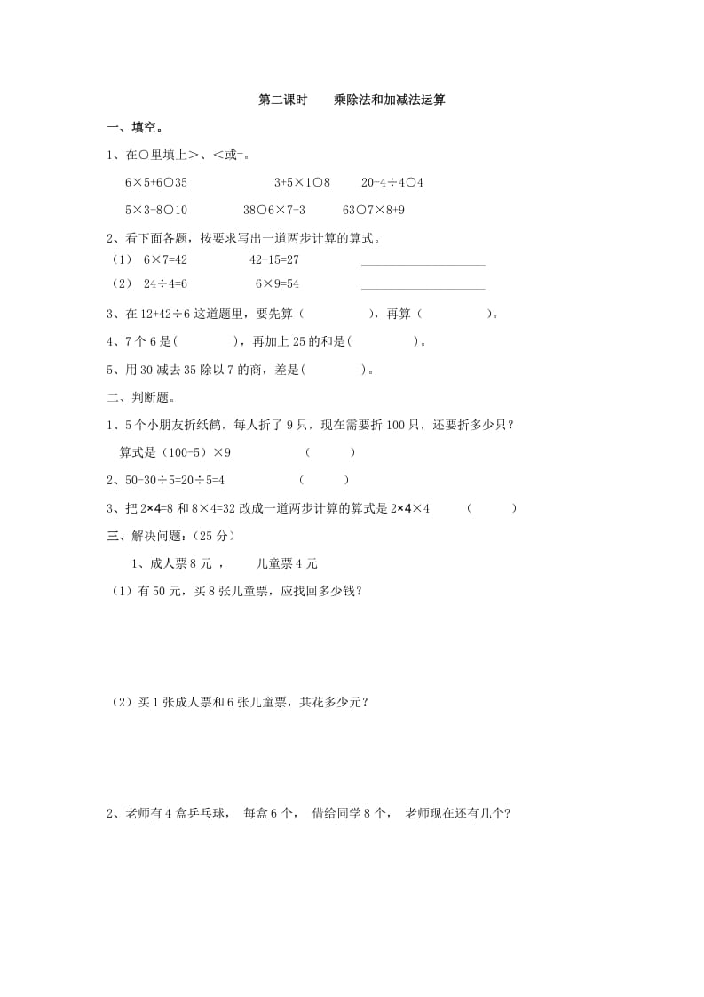 二年级数学下册5.2乘除法和加减法运算-米大兔试卷网