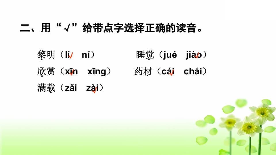 图片[3]-三年级语文上册专项10综合练习课件（部编版）-米大兔试卷网