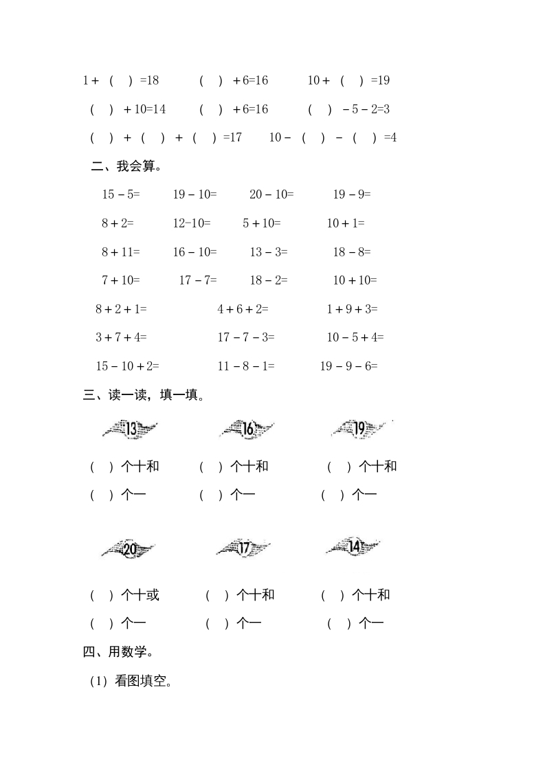 图片[2]-一年级数学上册第六单元《11-20个数的认识》试卷3（人教版）-米大兔试卷网