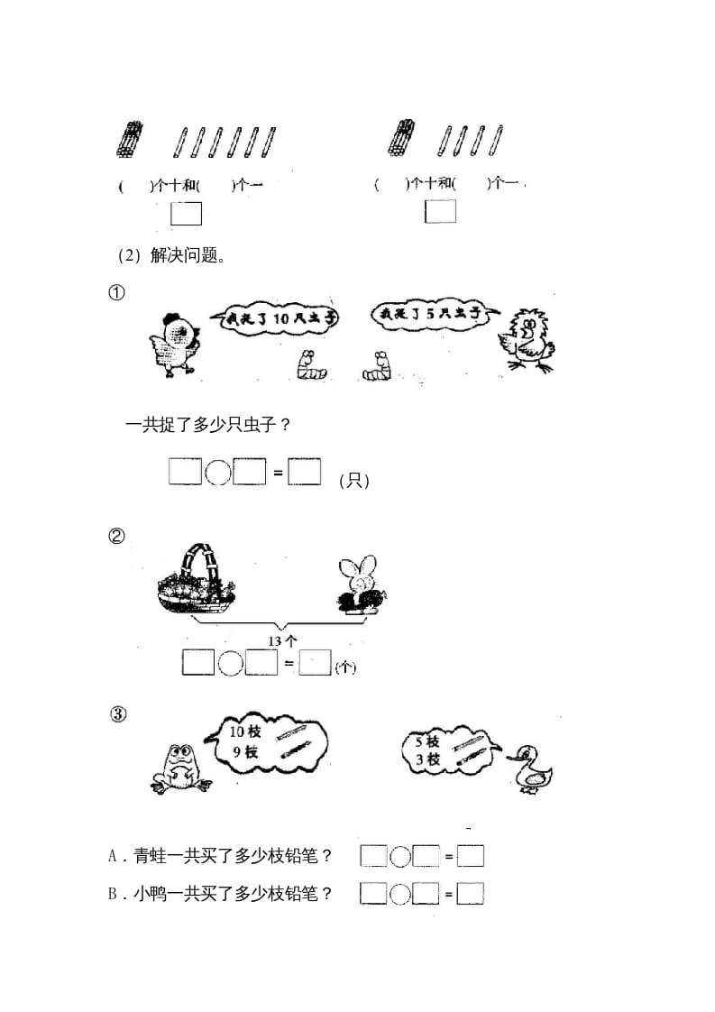 图片[3]-一年级数学上册第六单元《11-20个数的认识》试卷3（人教版）-米大兔试卷网