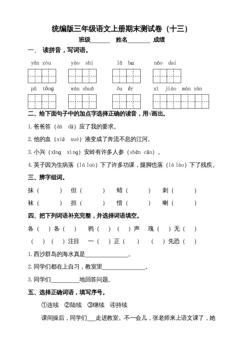 三年级语文上册（期末测试题）版(7)（部编版）-米大兔试卷网