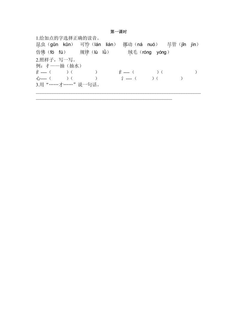 二年级语文下册22小毛虫第一课时-米大兔试卷网