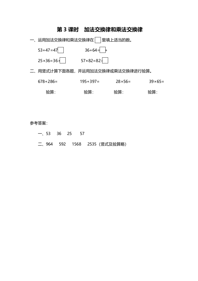 四年级数学上册第3课时加法交换律和乘法交换律（北师大版）-米大兔试卷网