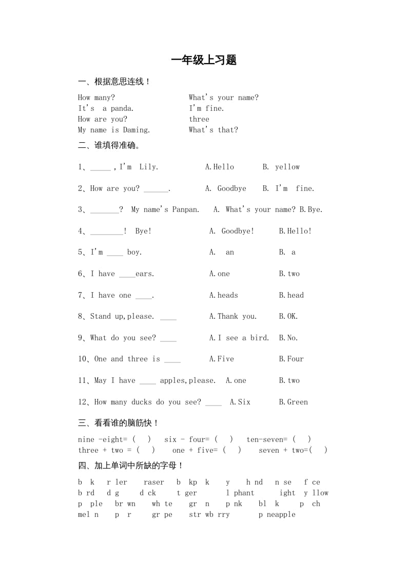 一年级英语上册期末测试卷(4)（人教一起点）-米大兔试卷网
