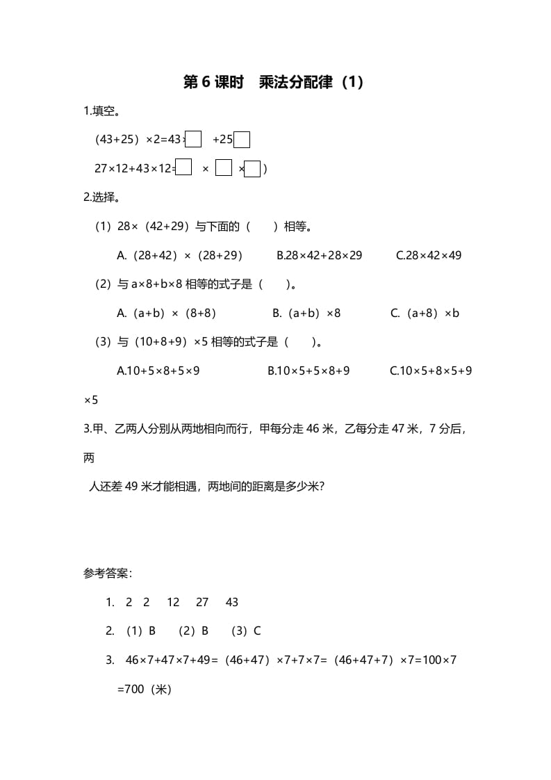 四年级数学上册第6课时乘法分配律（1）（北师大版）-米大兔试卷网