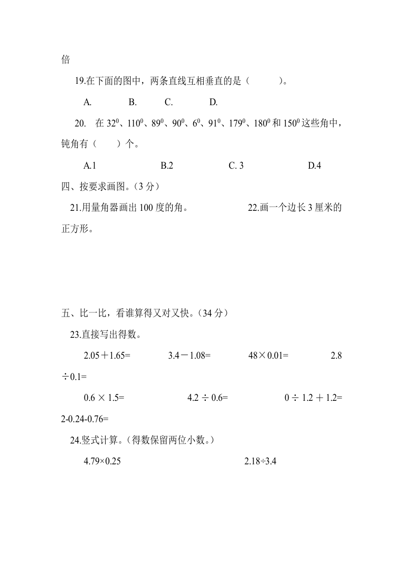 图片[3]-四年级数学上册期末测试卷1（人教版）-米大兔试卷网