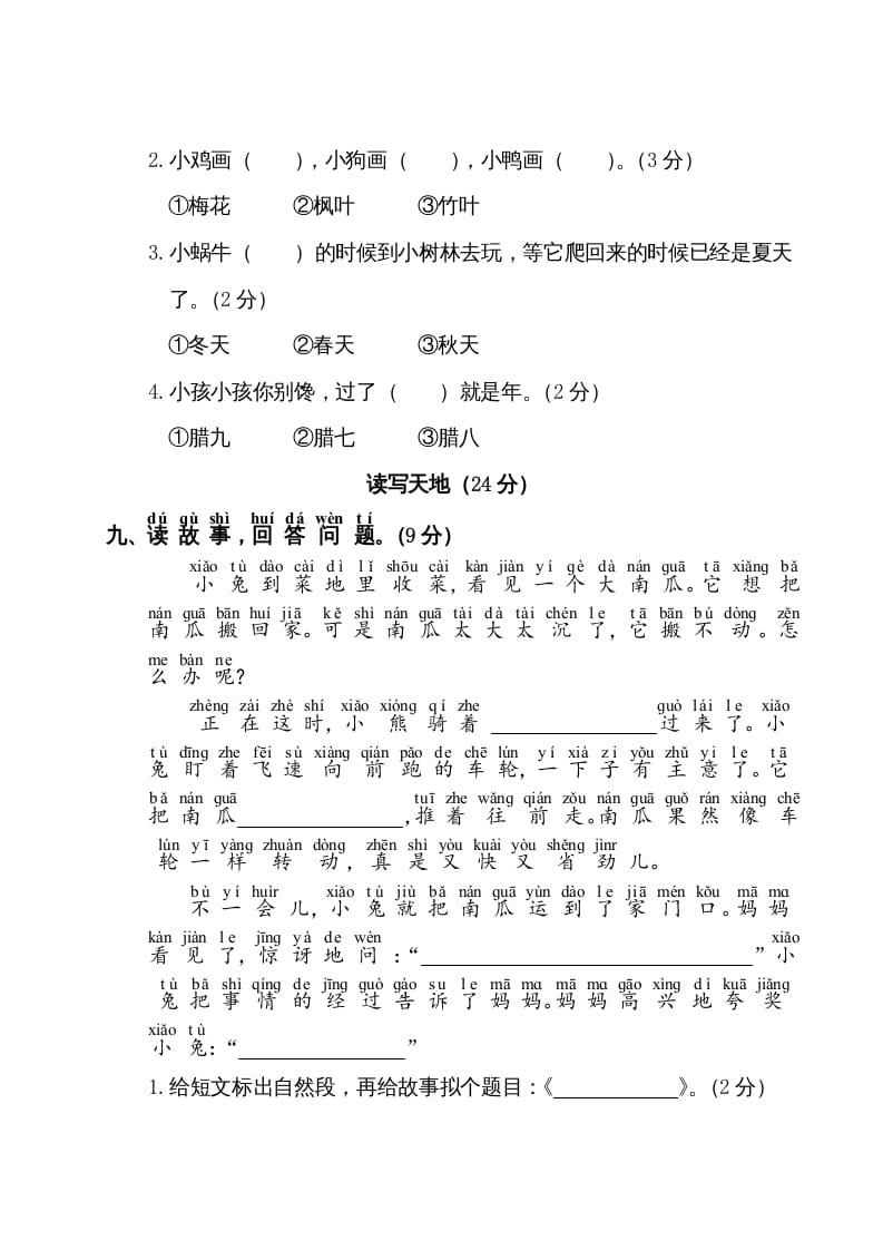 图片[3]-一年级语文上册第8单元测试卷1（部编版）-米大兔试卷网