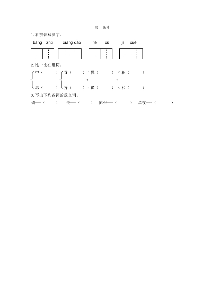 二年级语文下册17要是你在野外迷了路第一课时-米大兔试卷网