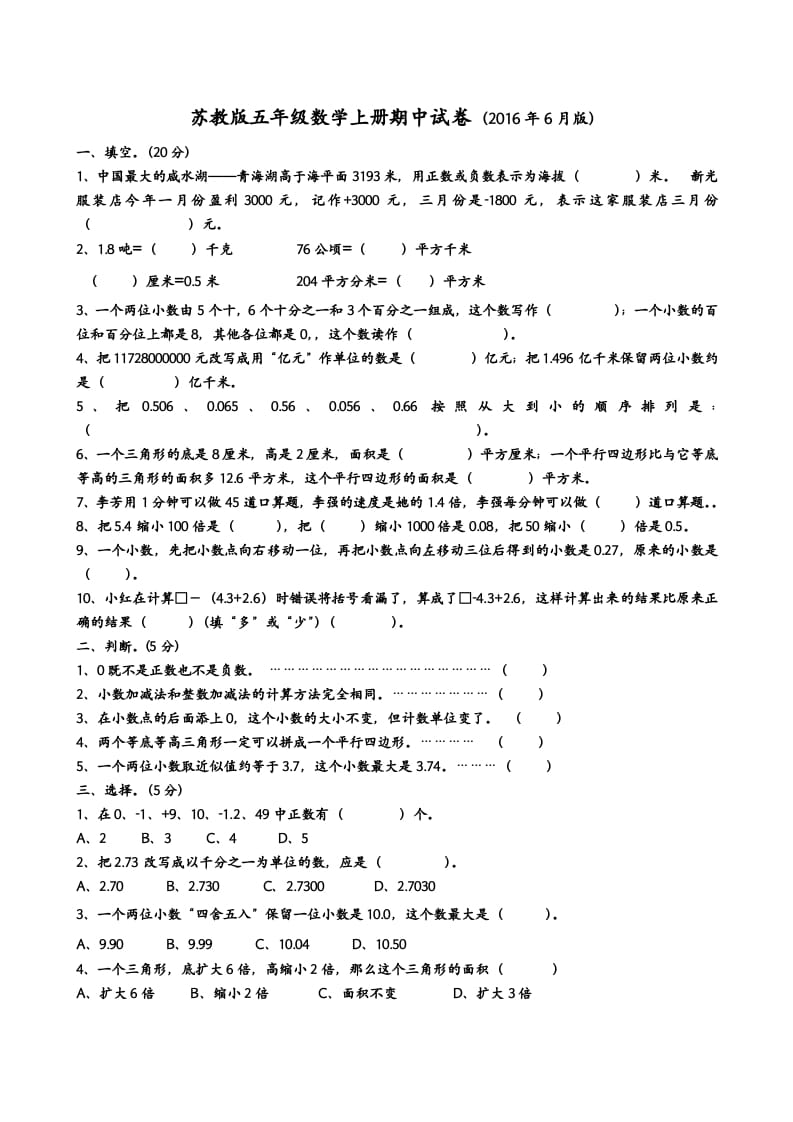 五年级数学上册期中测试（苏教版）-米大兔试卷网