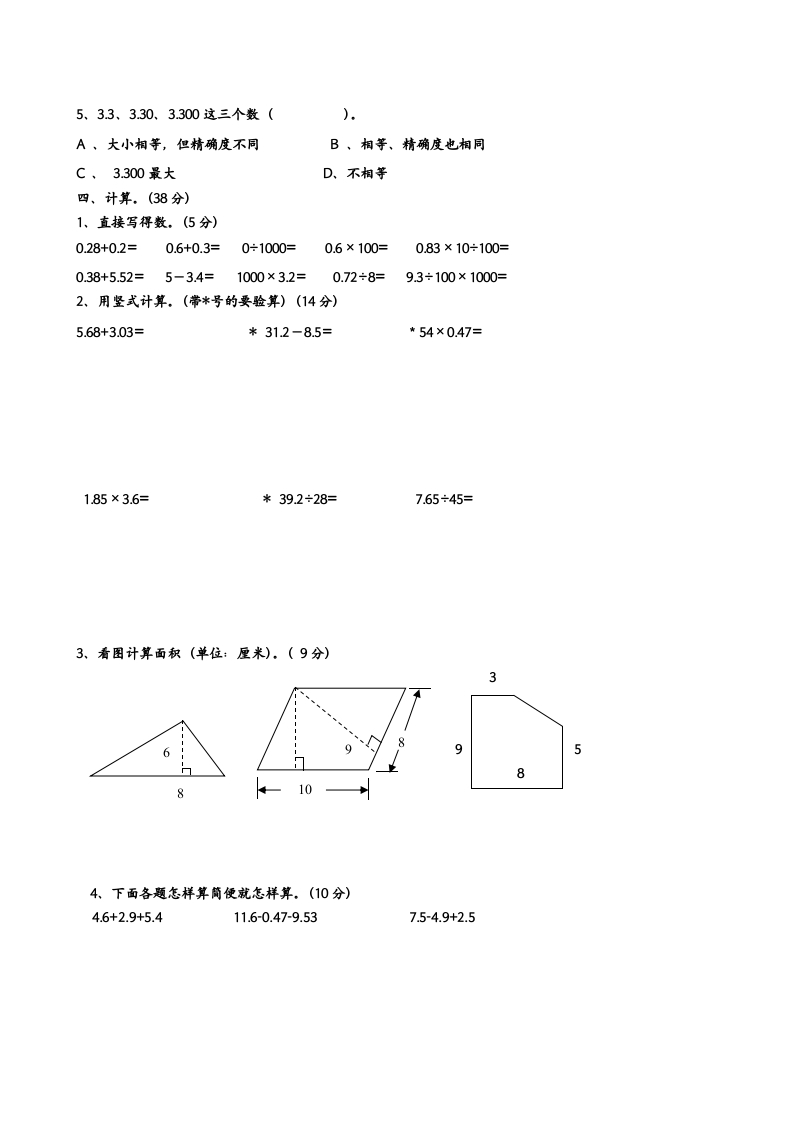 图片[2]-五年级数学上册期中测试（苏教版）-米大兔试卷网