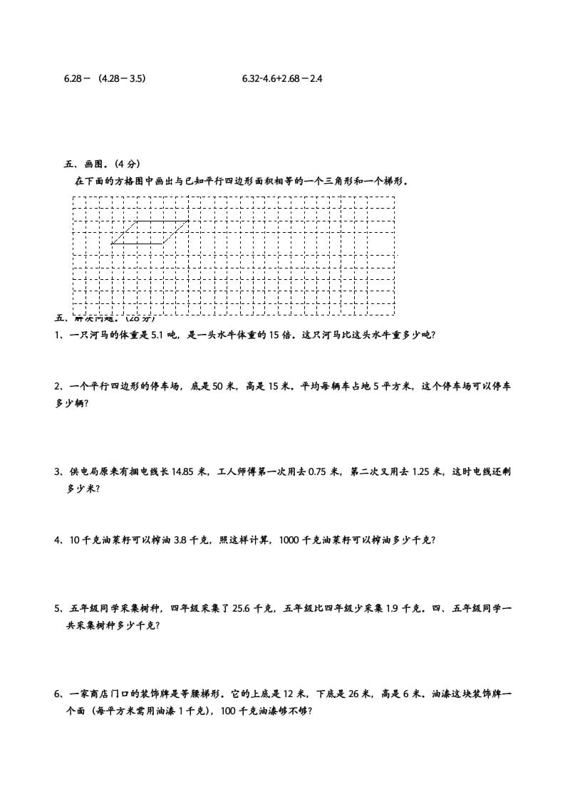 图片[3]-五年级数学上册期中测试（苏教版）-米大兔试卷网