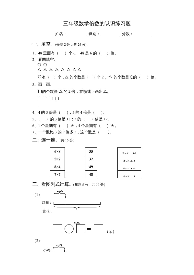 三年级数学上册倍数的认识练习题（人教版）-米大兔试卷网