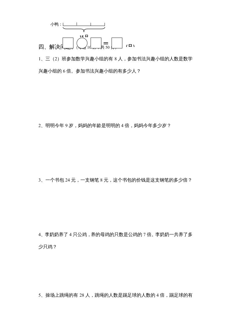 图片[2]-三年级数学上册倍数的认识练习题（人教版）-米大兔试卷网