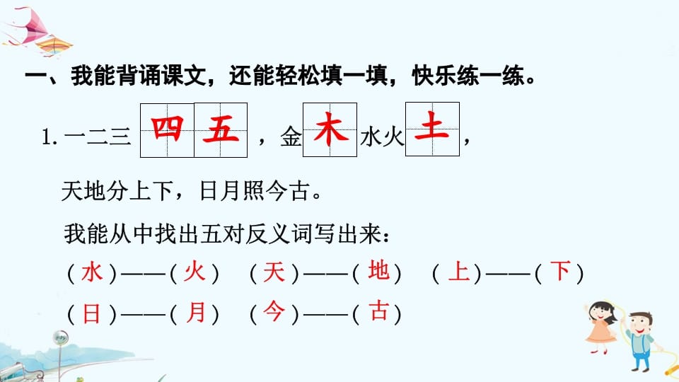 图片[2]-一年级语文上册专项复习之四积累（部编版）-米大兔试卷网