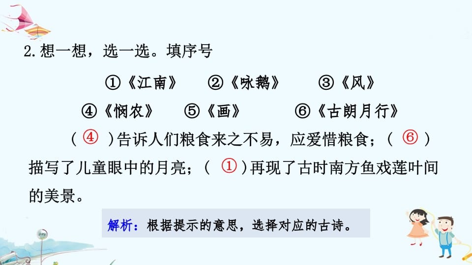 图片[3]-一年级语文上册专项复习之四积累（部编版）-米大兔试卷网