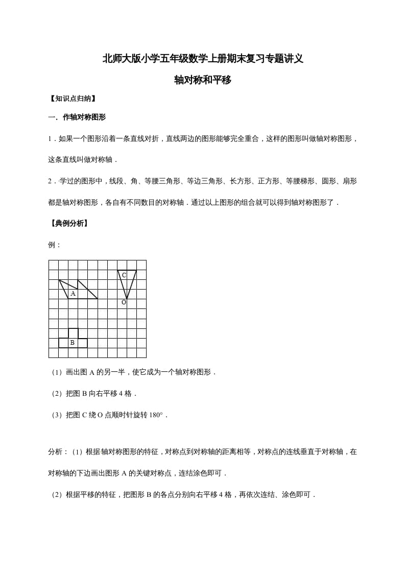 五年级数学上册2.轴对称和平移（含详解）（北师大版）-米大兔试卷网